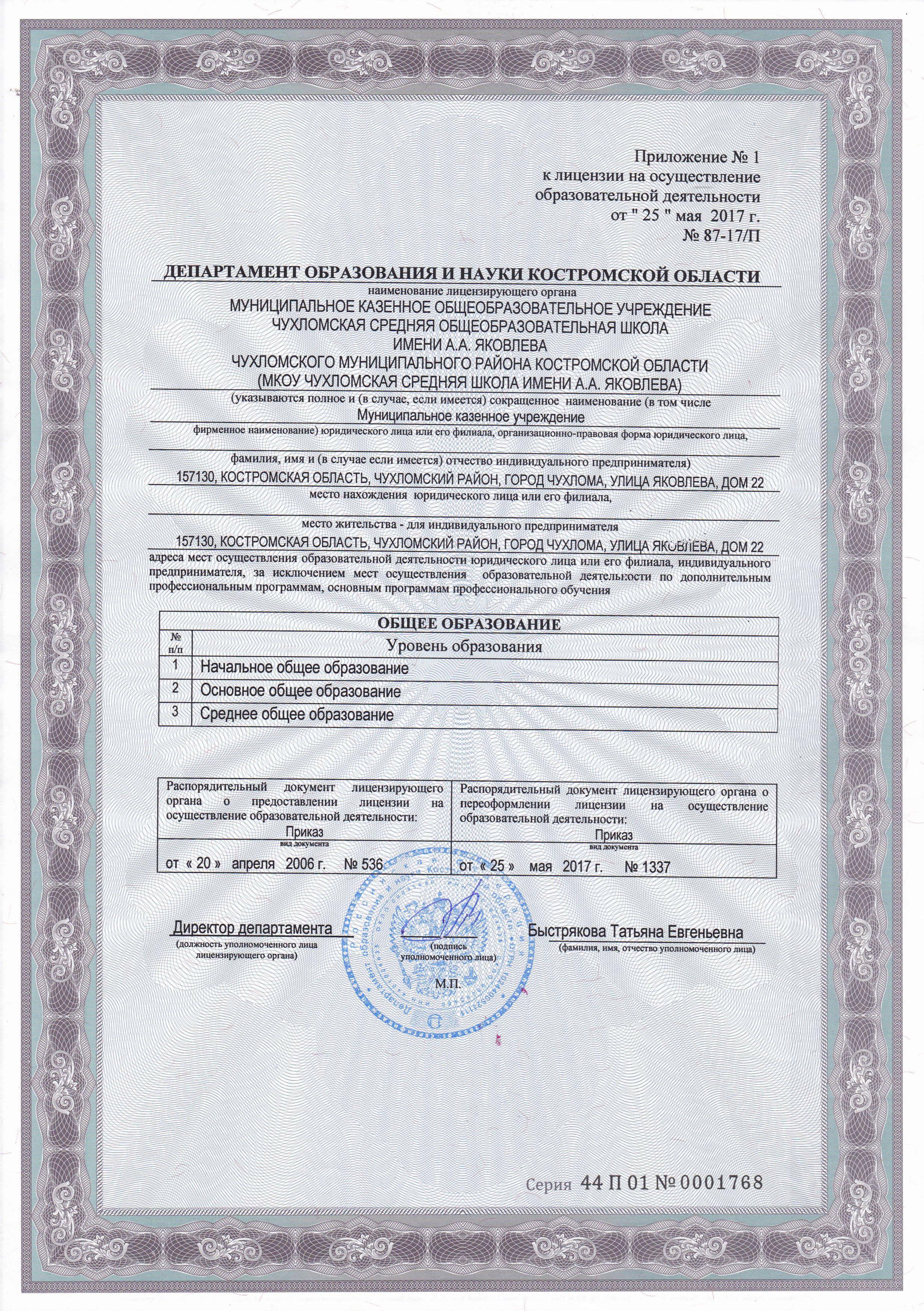 Лицензия 3.jpg