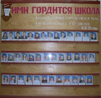 СТЕНД ИМИ ГОРДИТСЯ ШКОЛА.jpg
