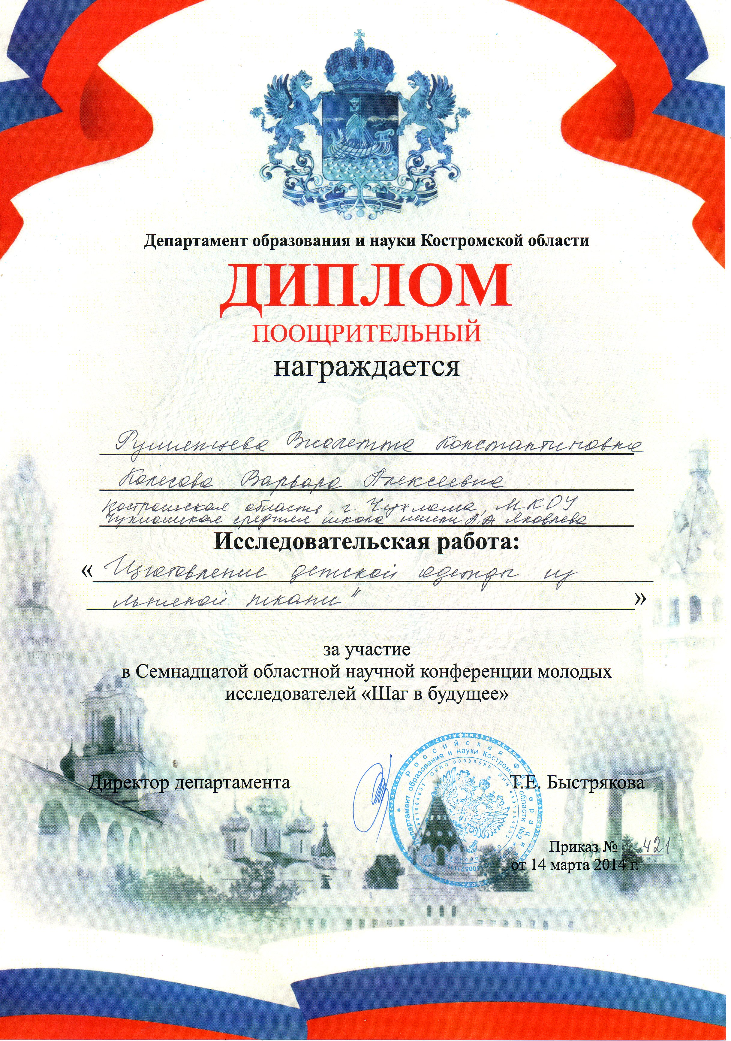 ПОООЩРИТЕЛЬНЫЙ ДИПЛОМ.jpg