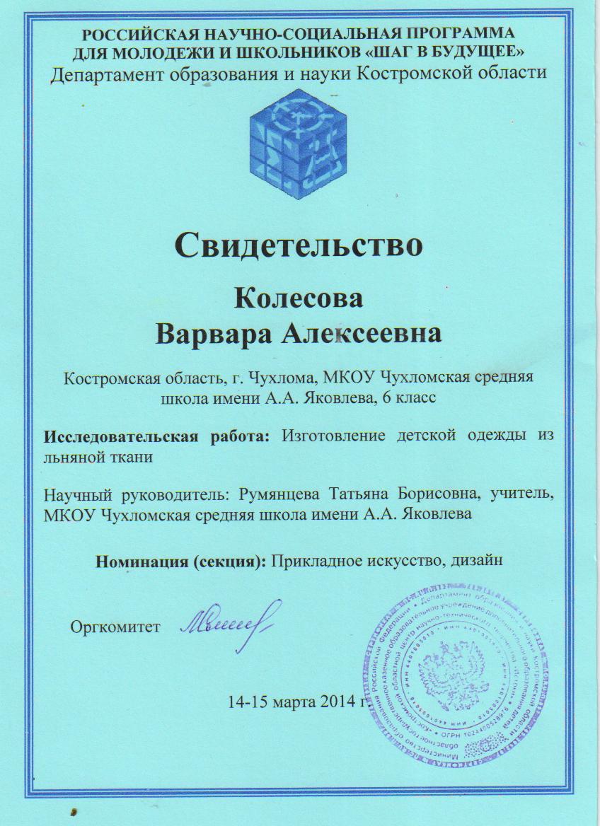 СВИДЕТЕЛЬСТВО КОЛЕСОВОЙ.jpg