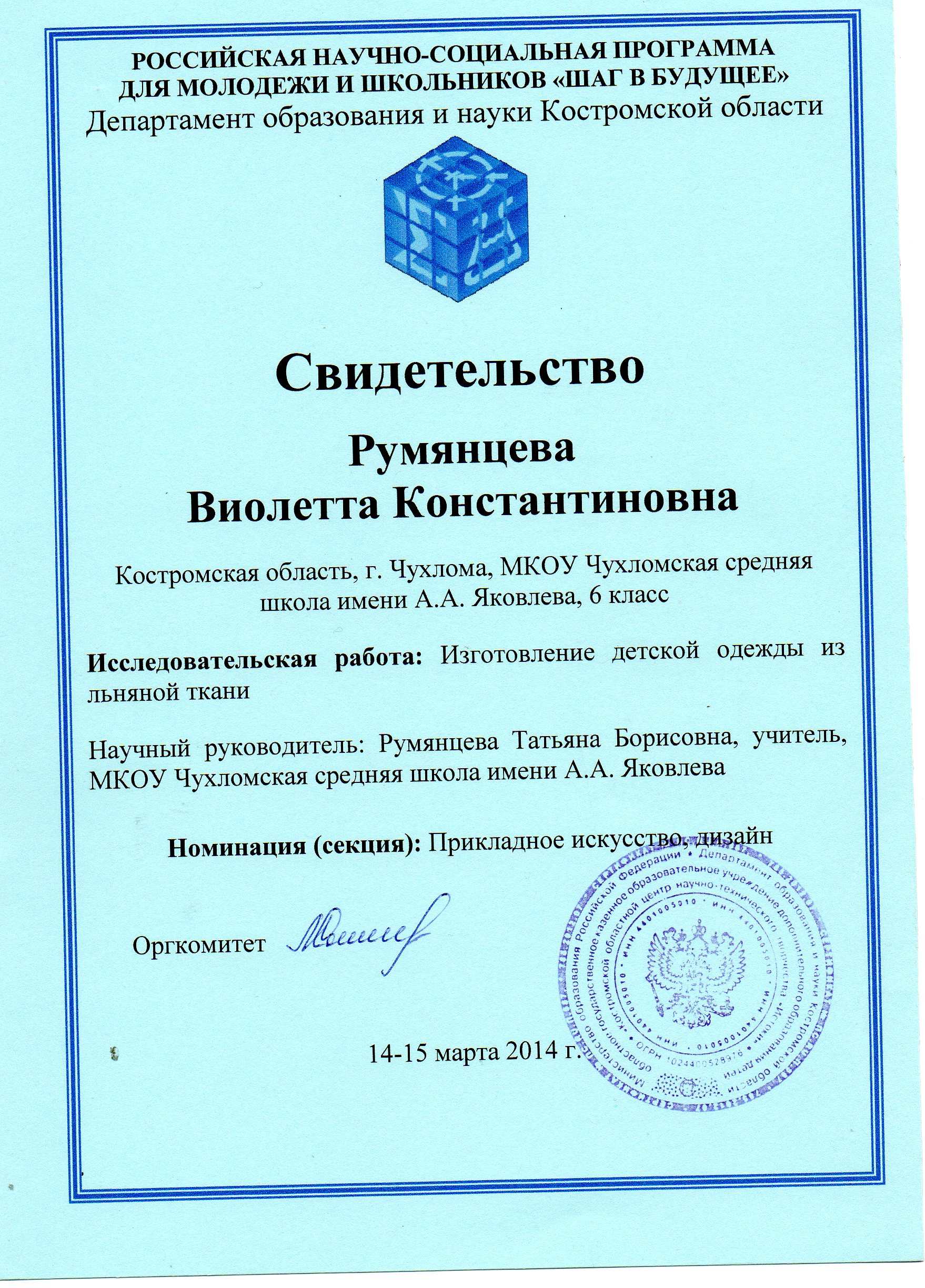 СВИДЕТЕЛЬСТВО РУМЯНЦЕВОЙ.jpg