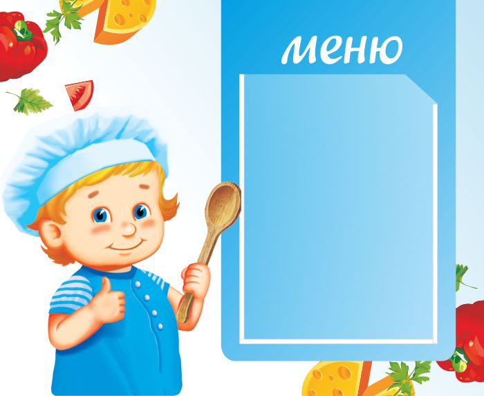 меню 2.jpg