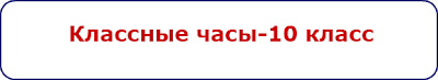 10 кл.png