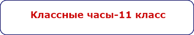 11 кл.png