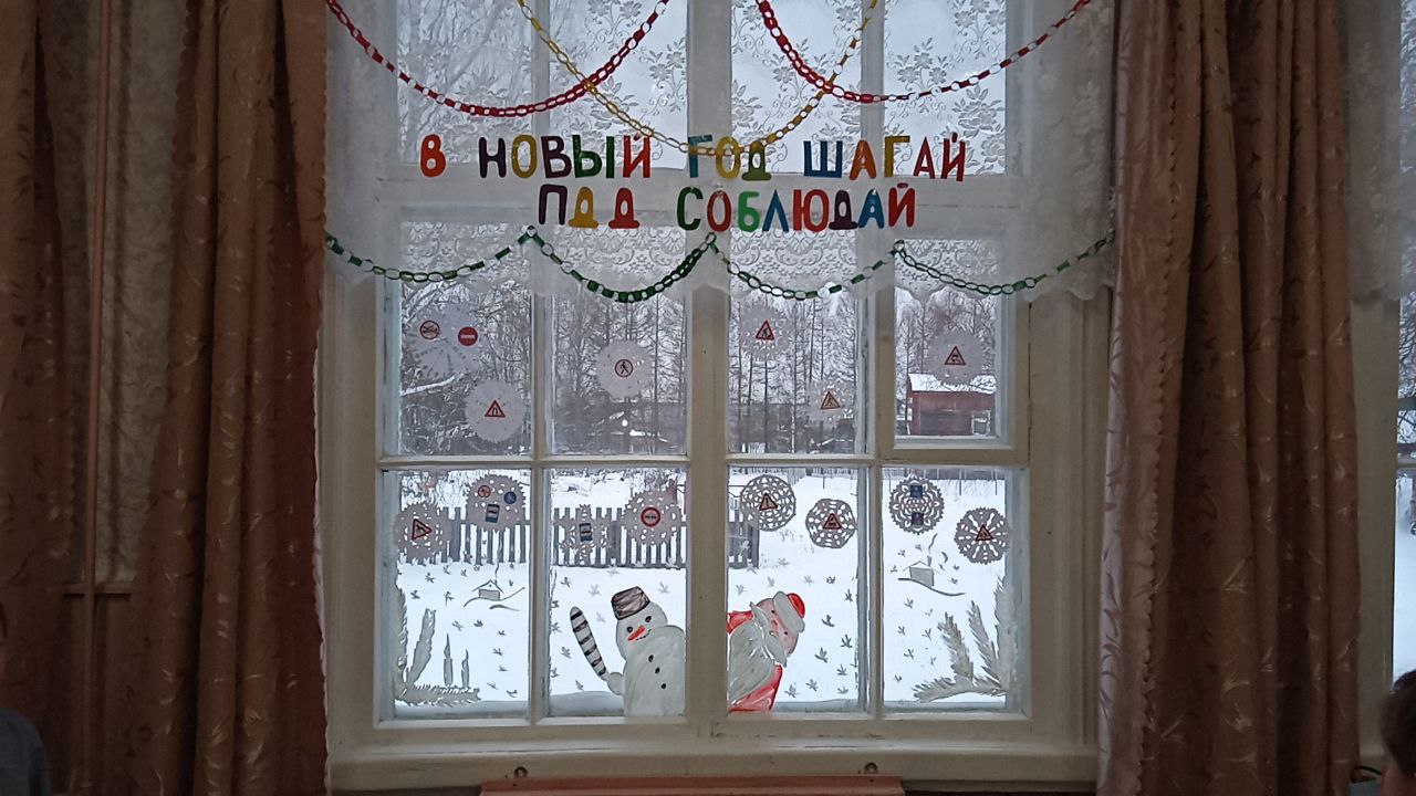 2 класс Яркое окно безопасности.jpg