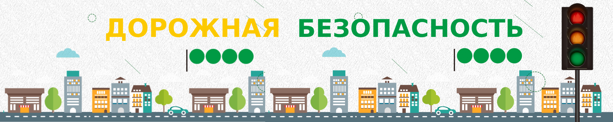 лого дорожная безопасность.jpg