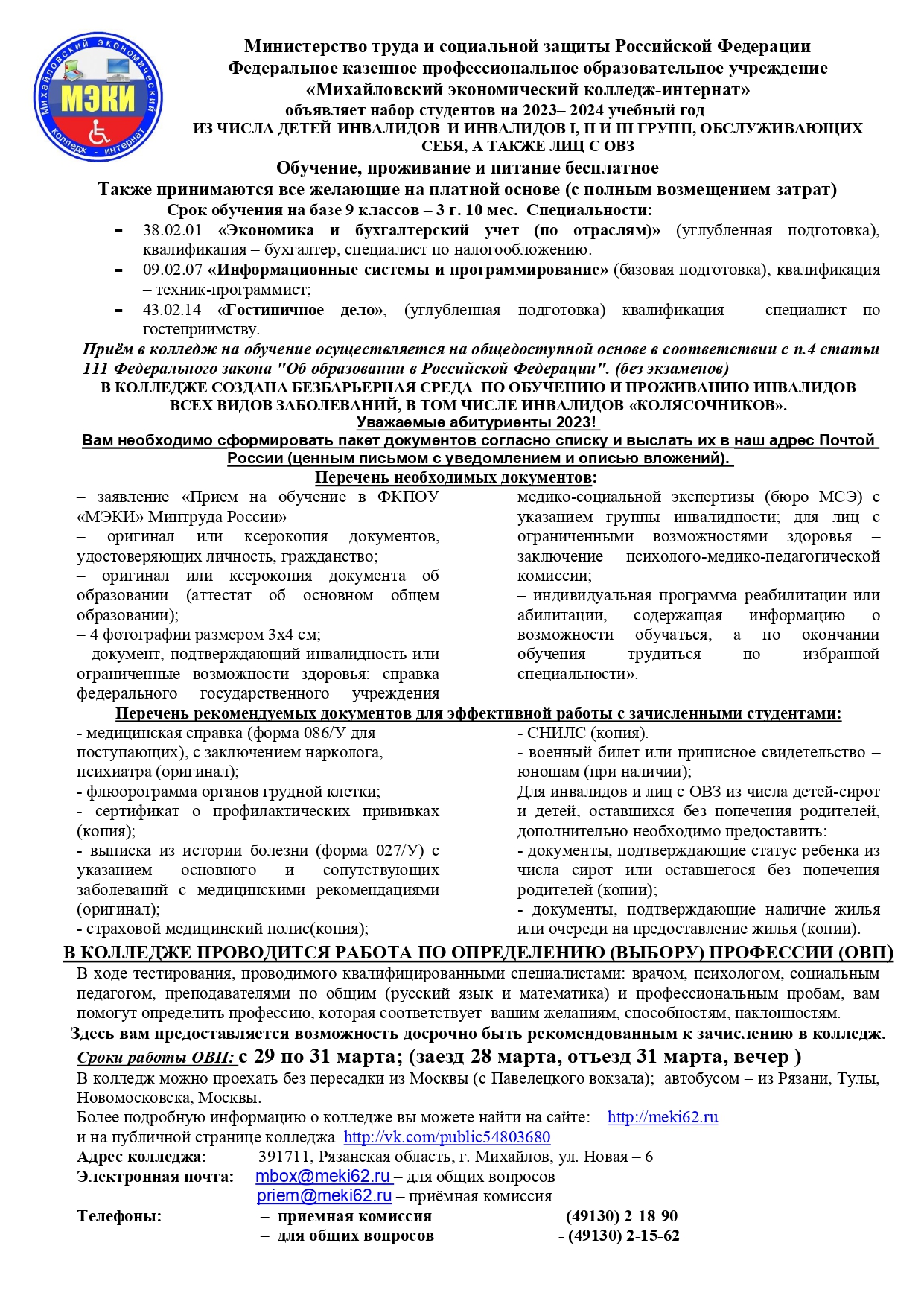 ПРОСПЕКТ-2023_page-0001.jpg