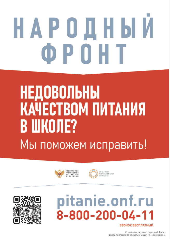 заявка на питание народный фронт.png