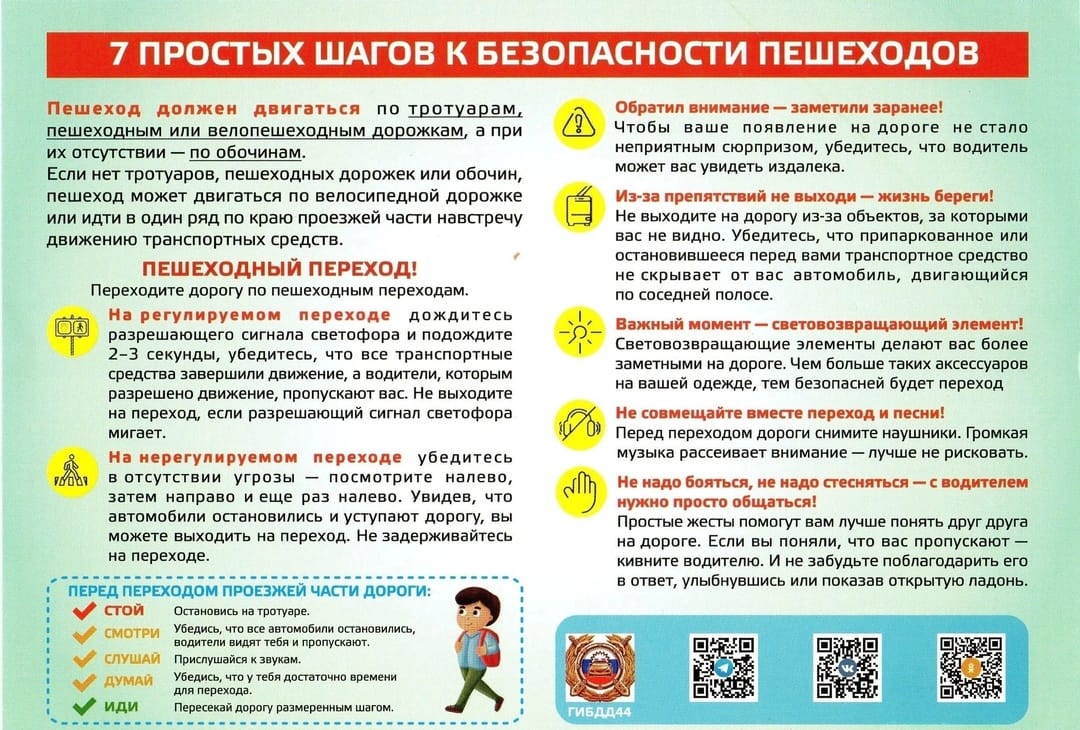 Безопасность пешеходов 2025.jpeg