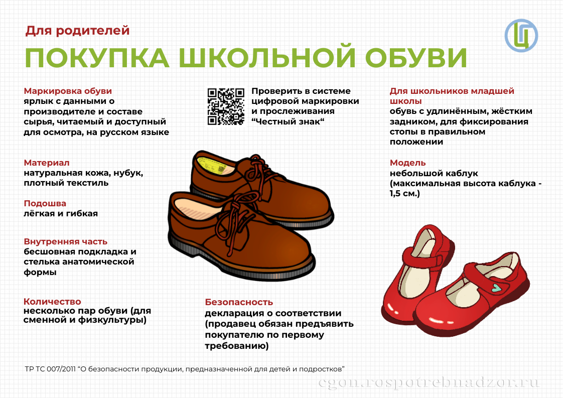 обувь.png