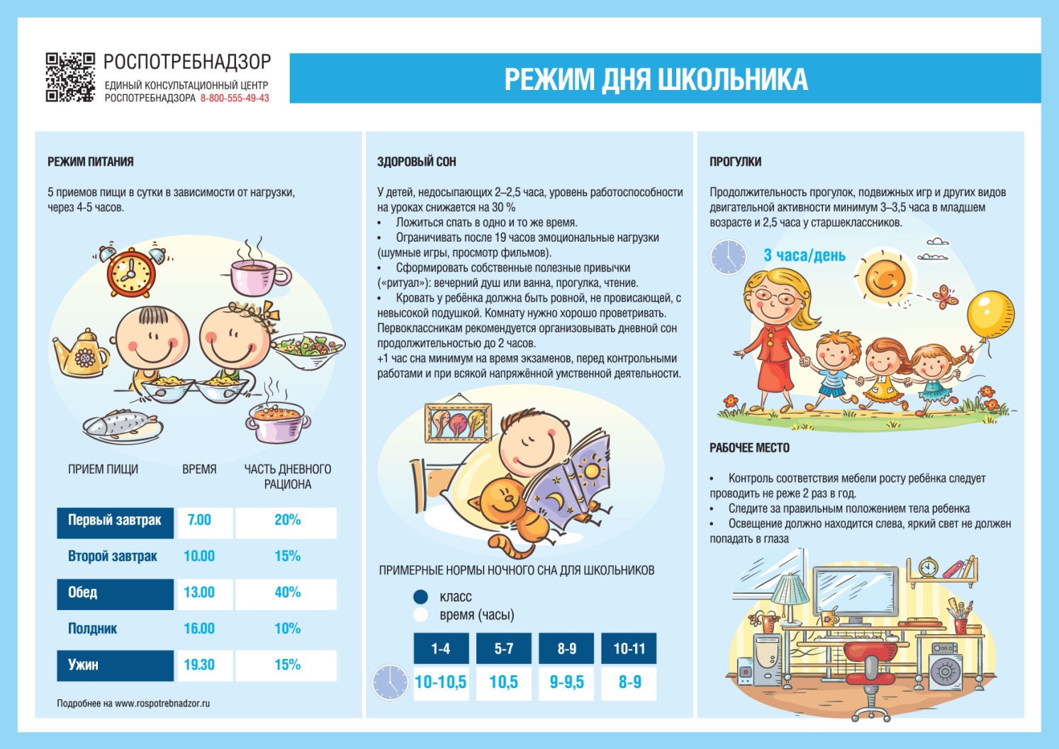 режим дня.jpg