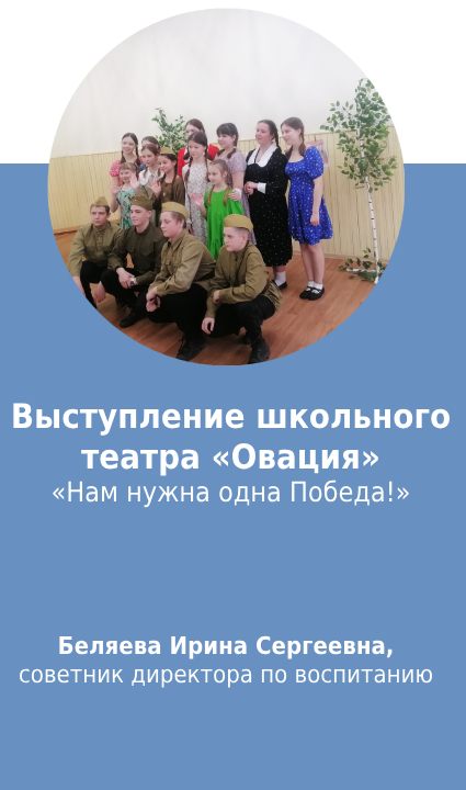 Выступление школьного театра Беляева И.С.jpg