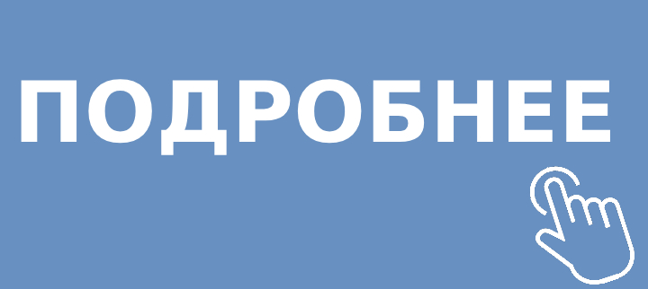 Подробнее кнопка Стажировка.jpg
