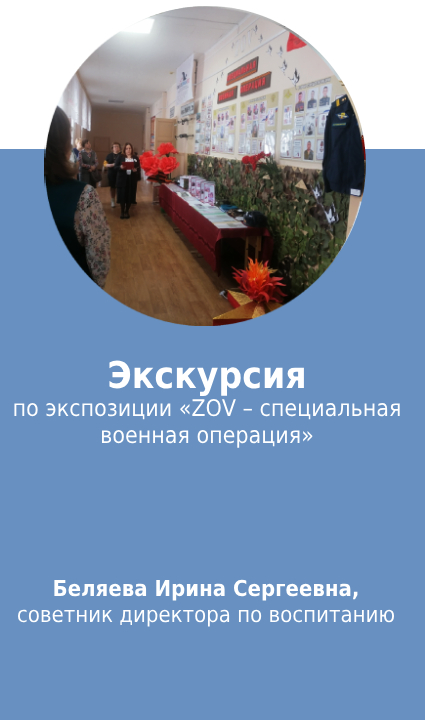 Экскурсия Беляева И.С.jpg