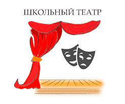 школьный театр.jpg