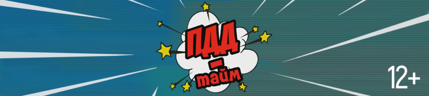 ПДД-тайм.jpg