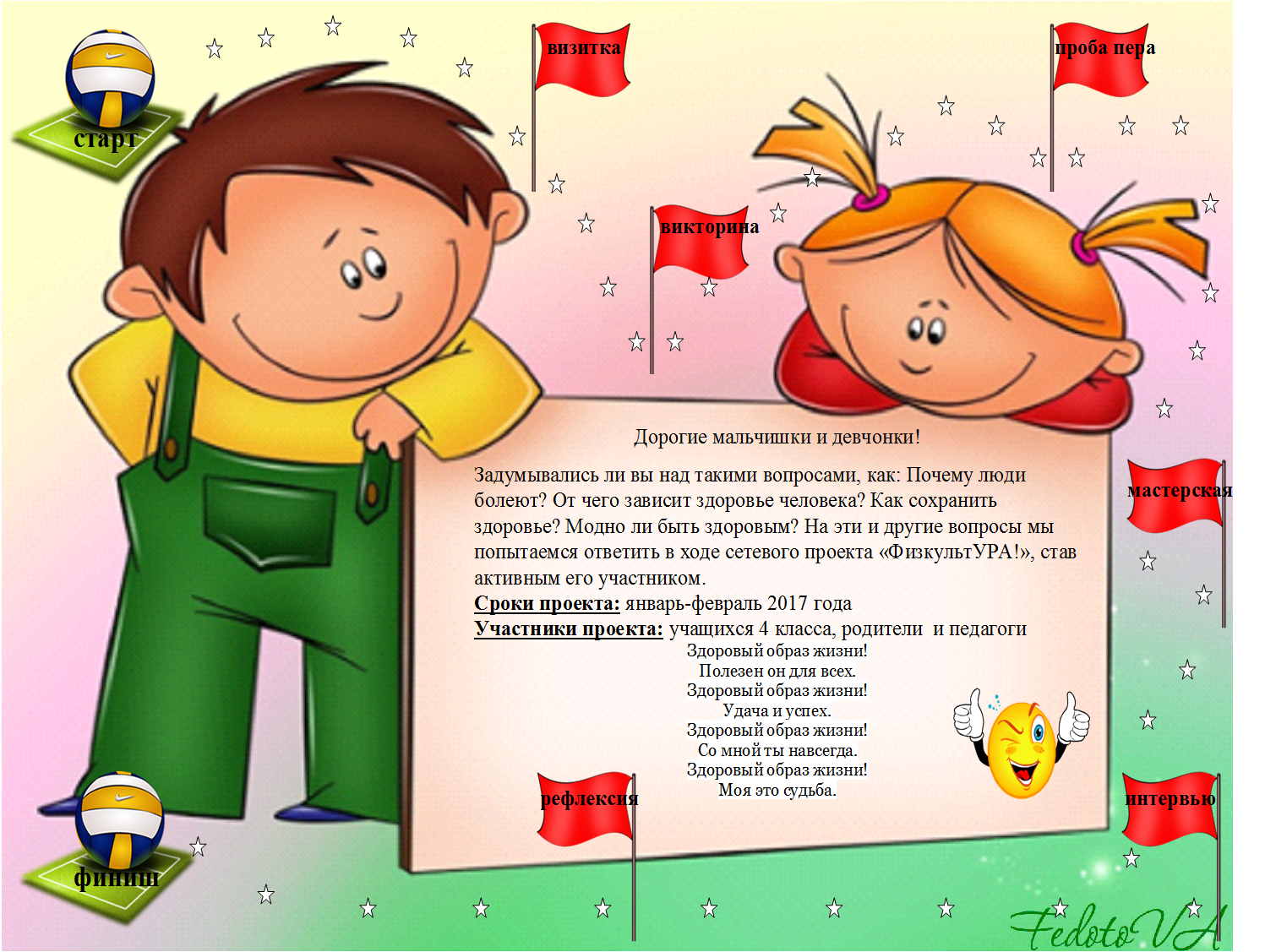 Реклама сетевого проекта_ФизкультУРА!.png