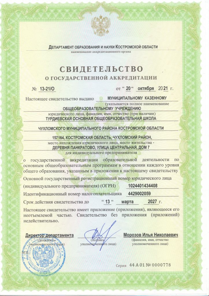аккредитация новое свидетельство.jpg