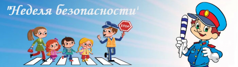 nedelya_bezopasnosti.jpg