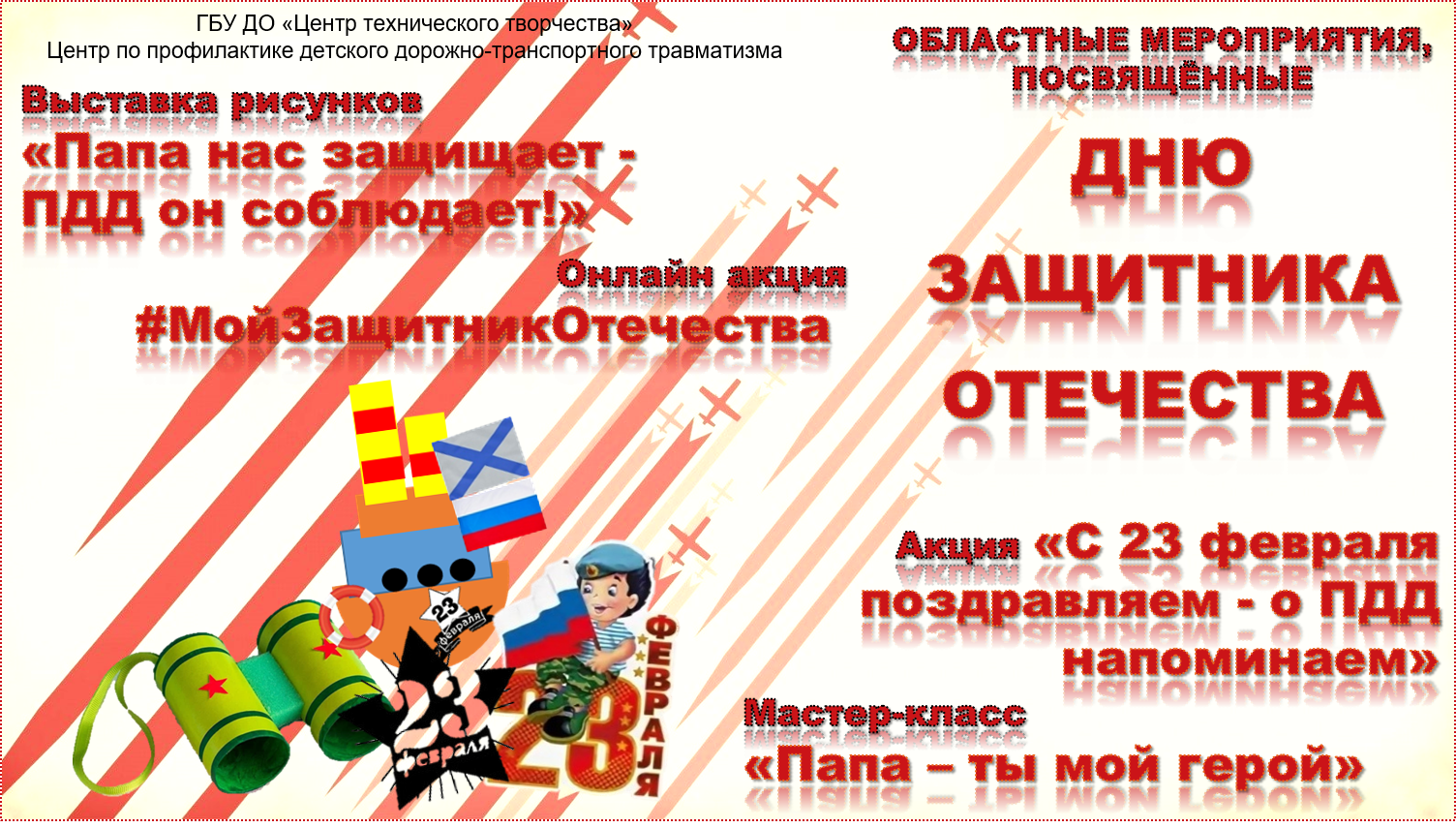 баннер 23 февраля 2024.png