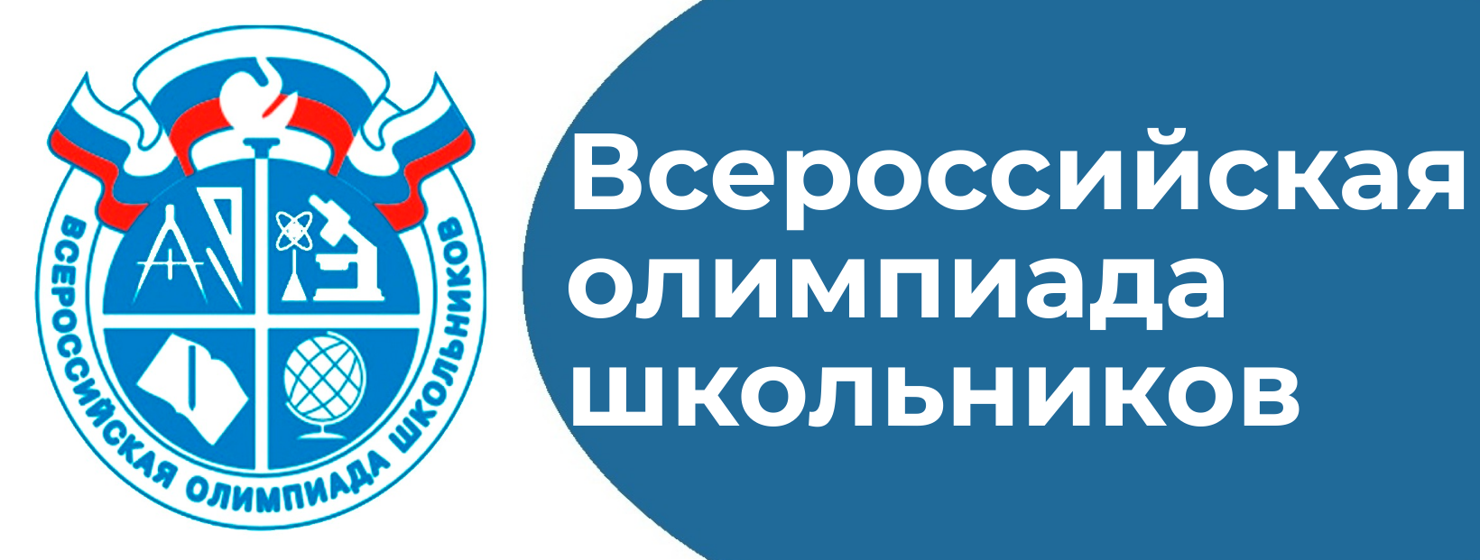 ВОШ.png