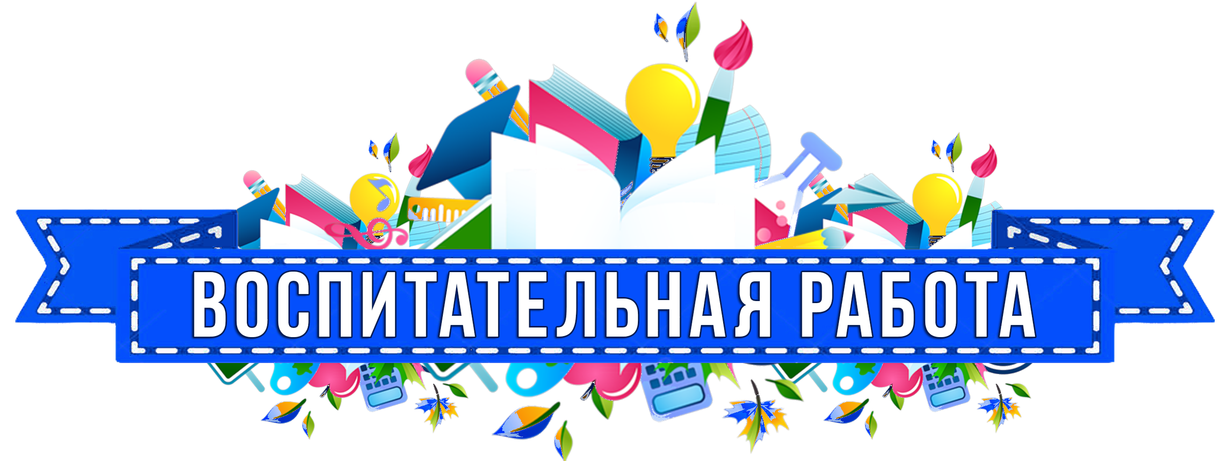 воспит.png