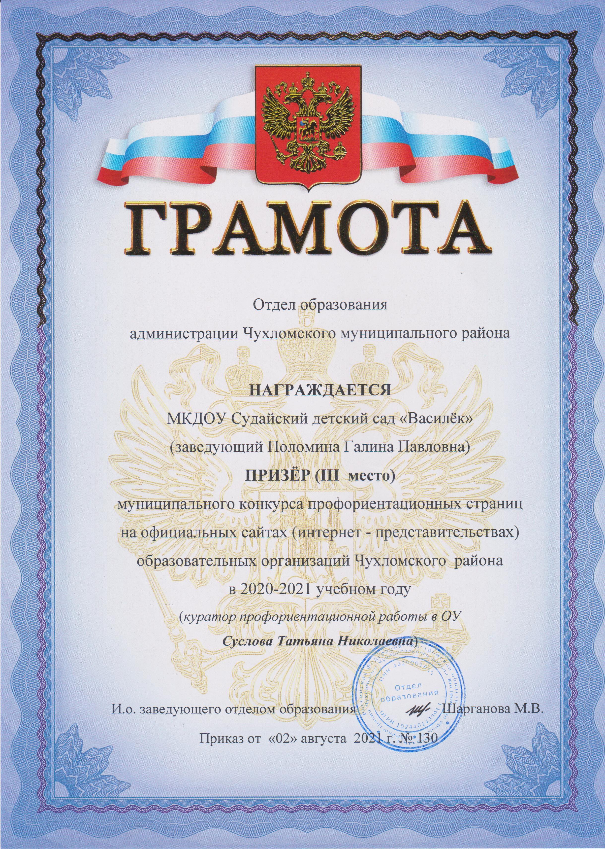 Грамота.jpg