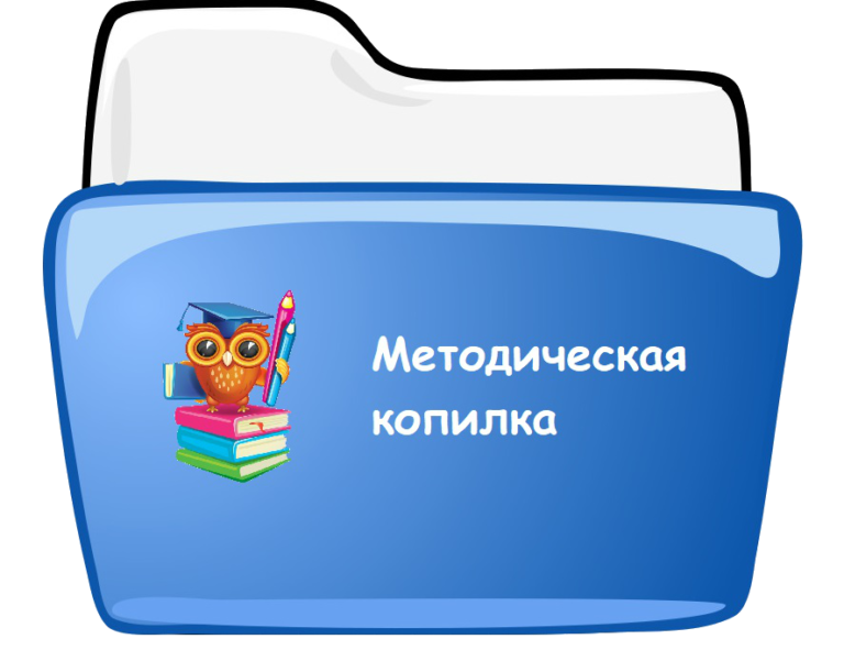 методическая-копилка-768x591.png