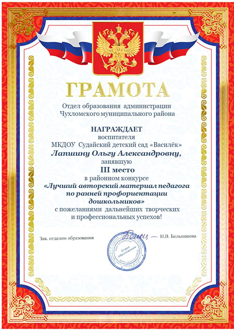 Лапшина О А..jpg