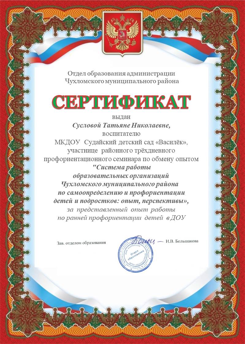 Суслова ТН.jpg