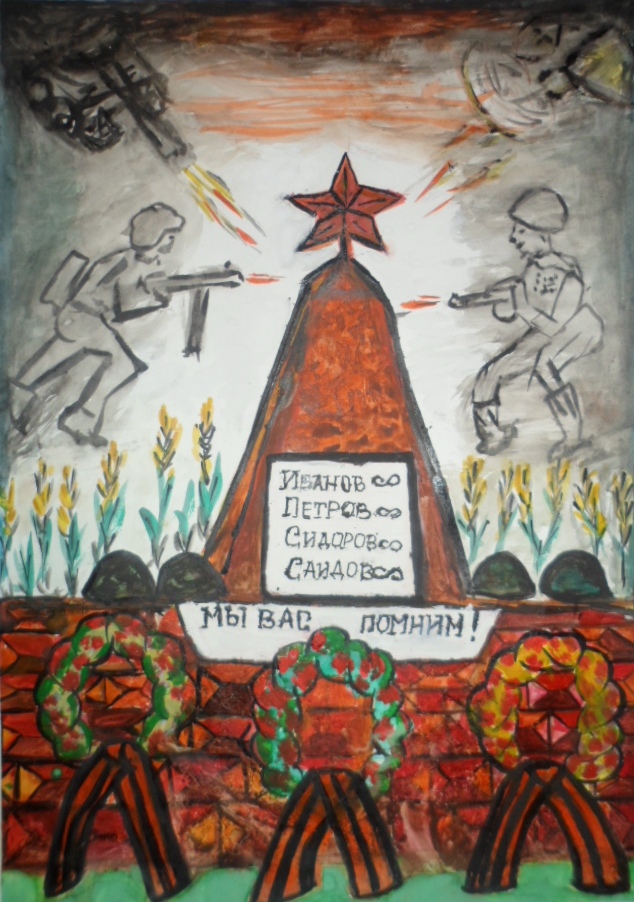 Мы вас помним Жаркова Анна,10 лет.jpg