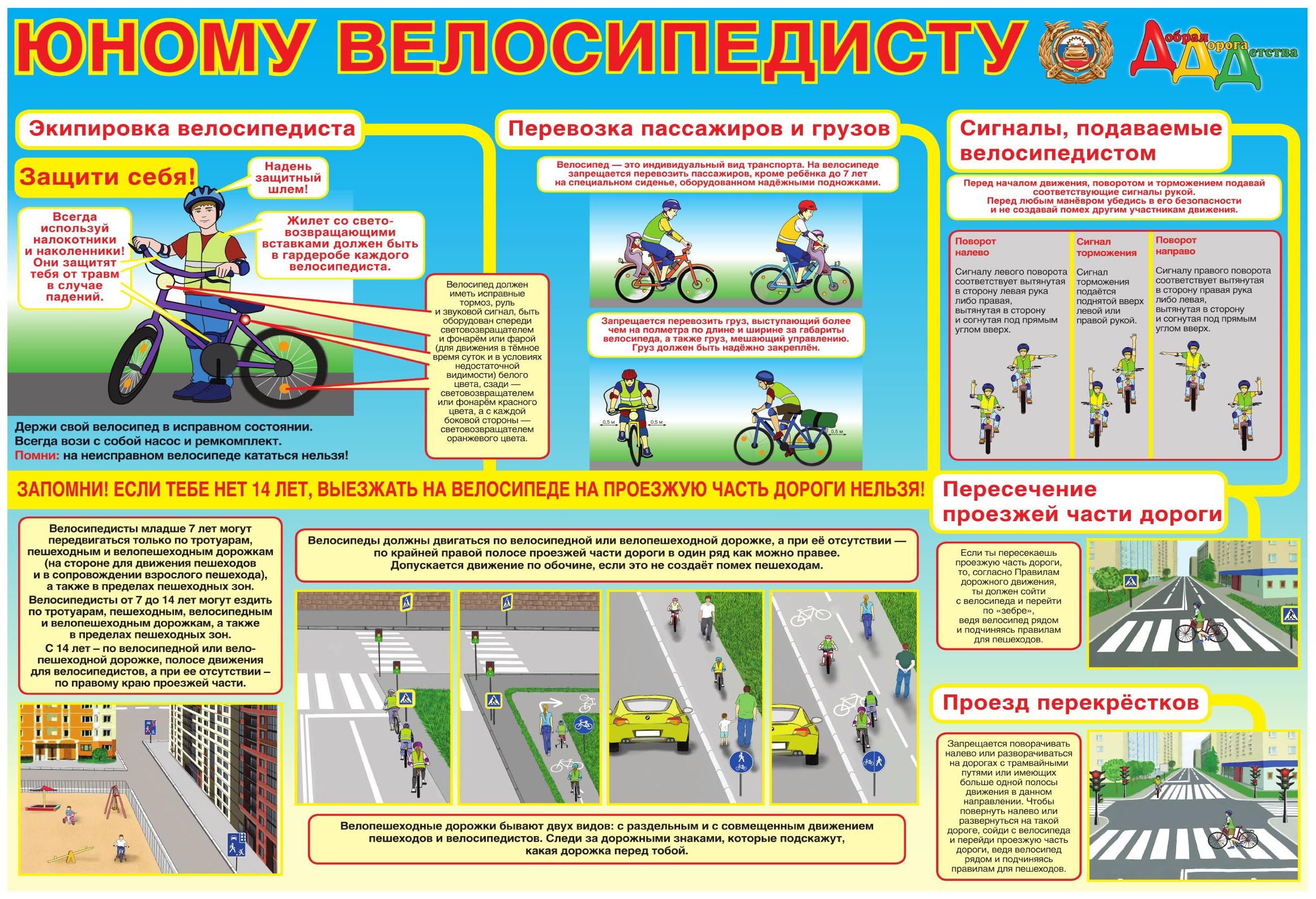 plakat_pdd_velosipedista.jpg