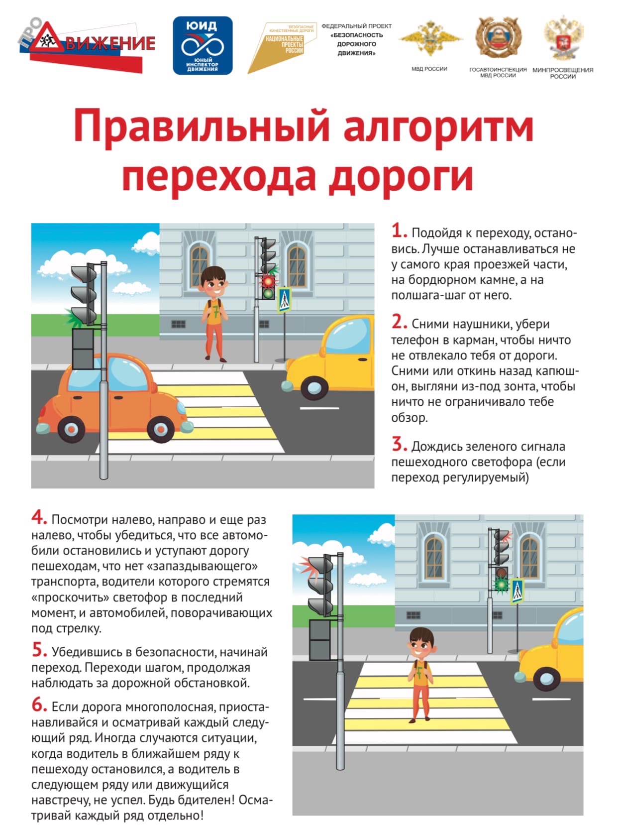 Алгоритм перехода проезжей части.jpg