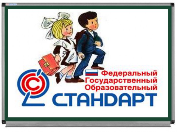 фгос.jpg