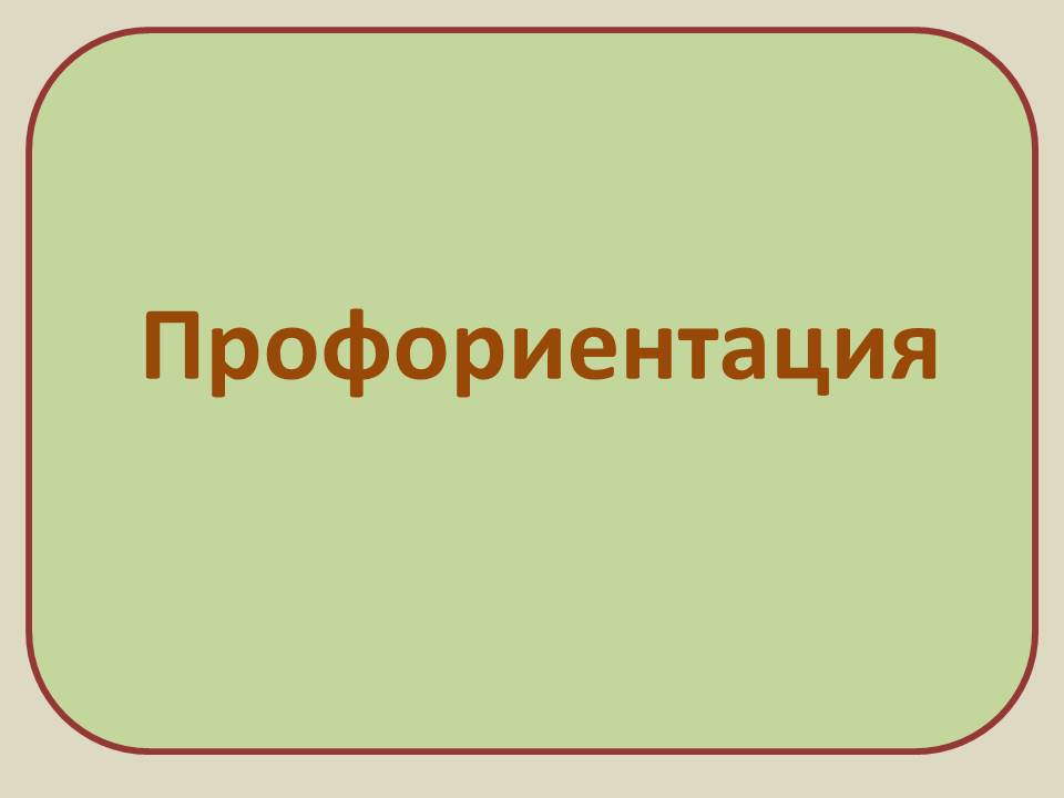 профориентация.jpg