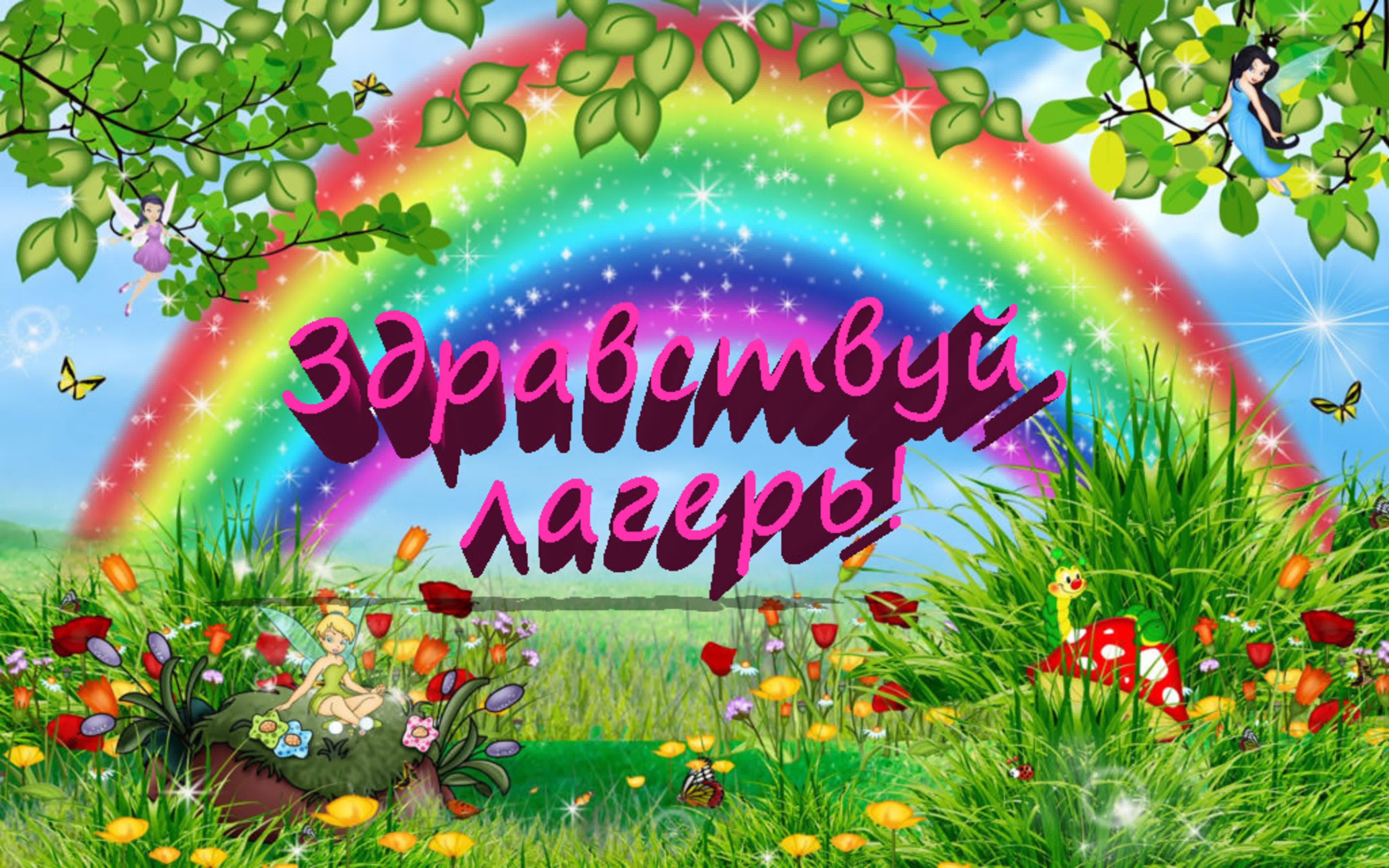 1646406054_59-kartinkin-net-p-letnii-lager-kartinki-67.jpg