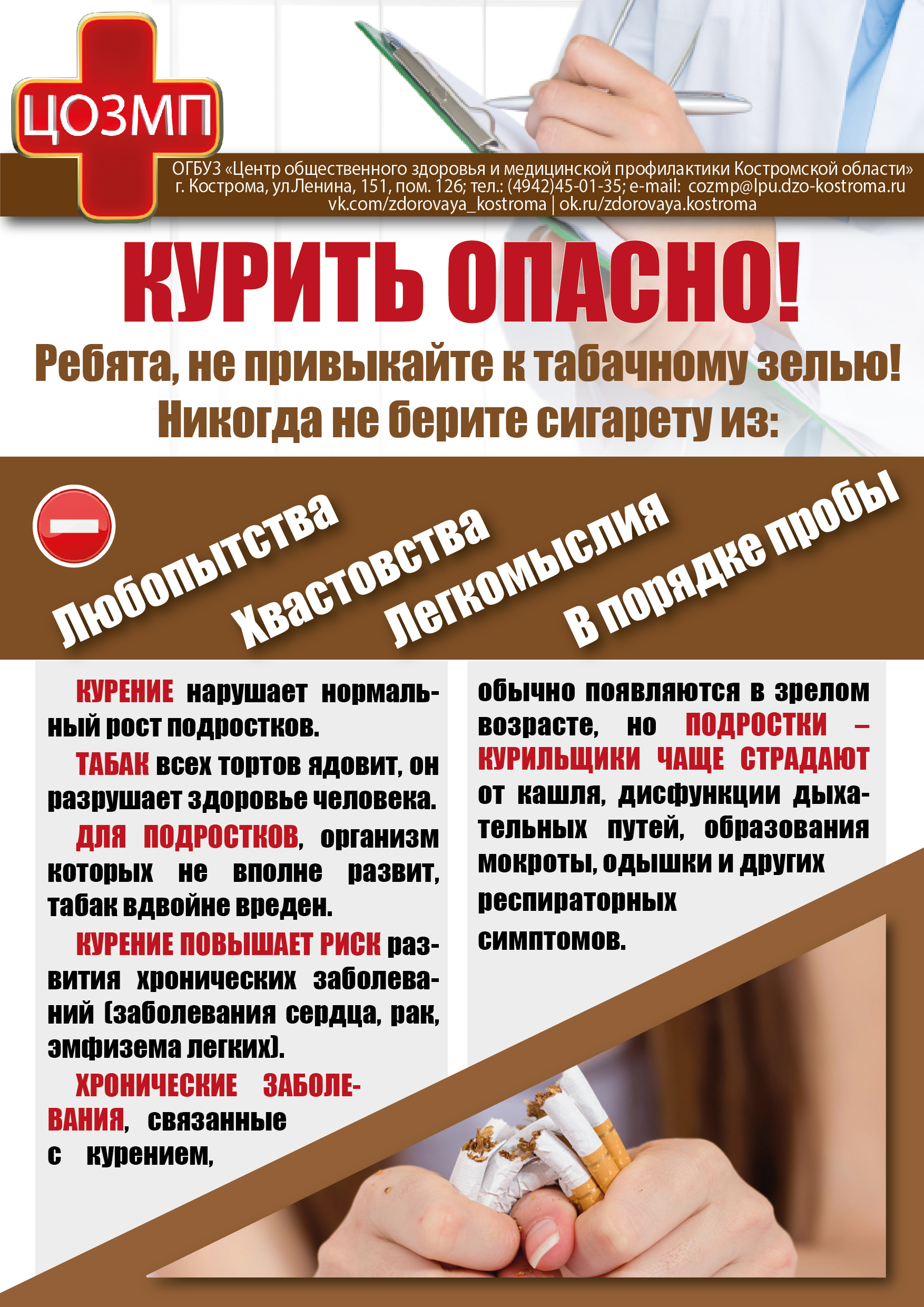 КУРИТЬ ОПАСНО (2).jpg