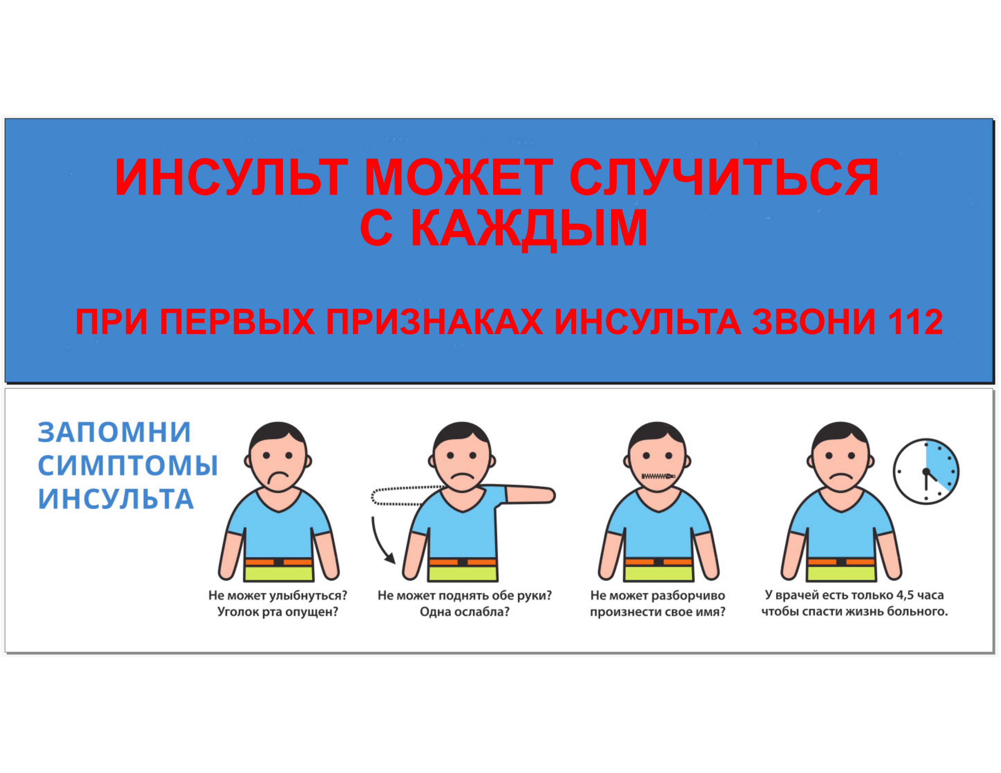 инсульт2 (2).jpg