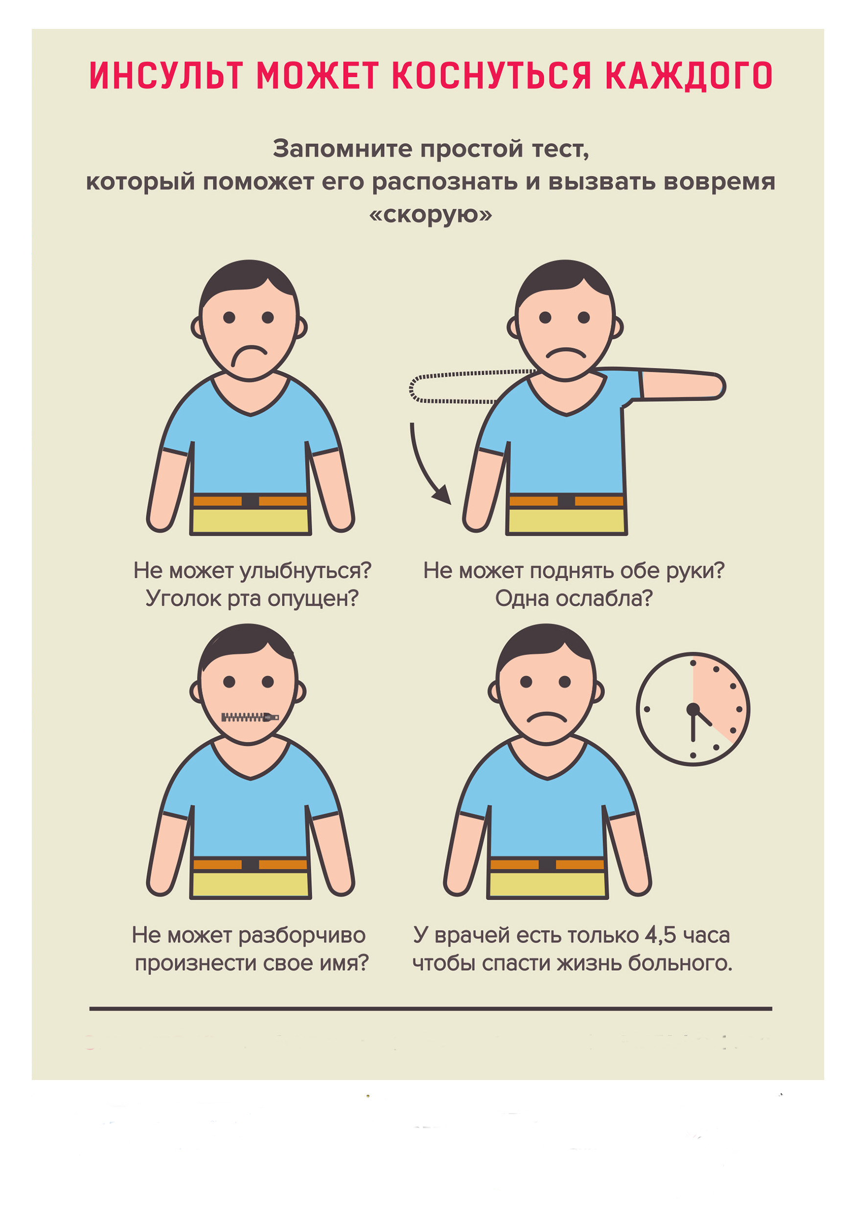 инсульт3 (2).jpg