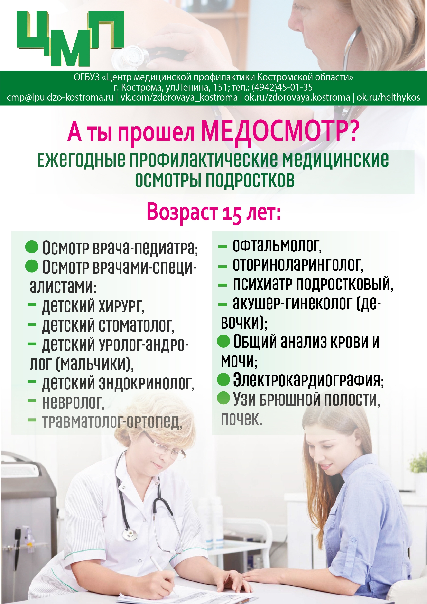 осмотр подростков (2).jpg