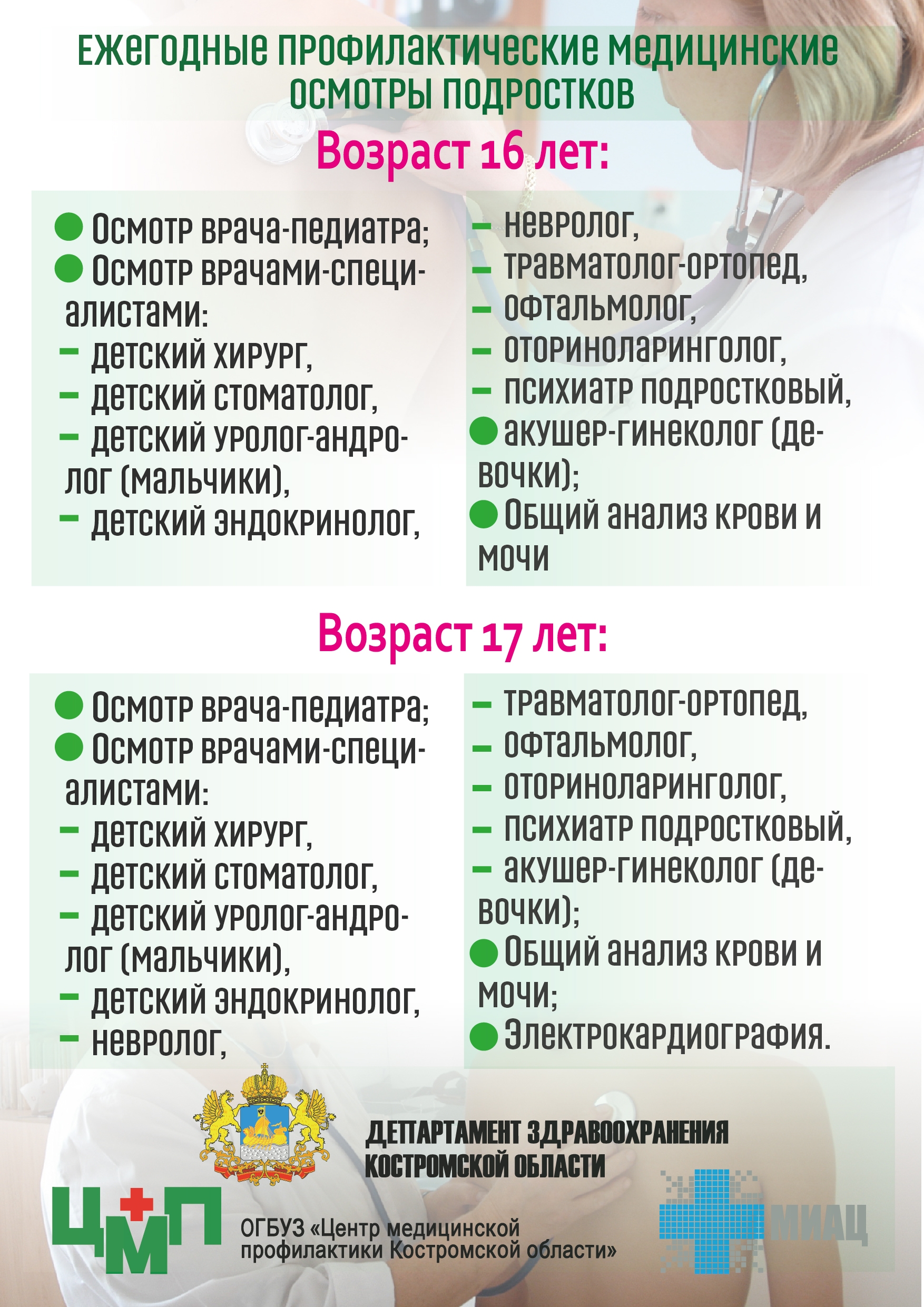 осмотр подростков1 (2).jpg