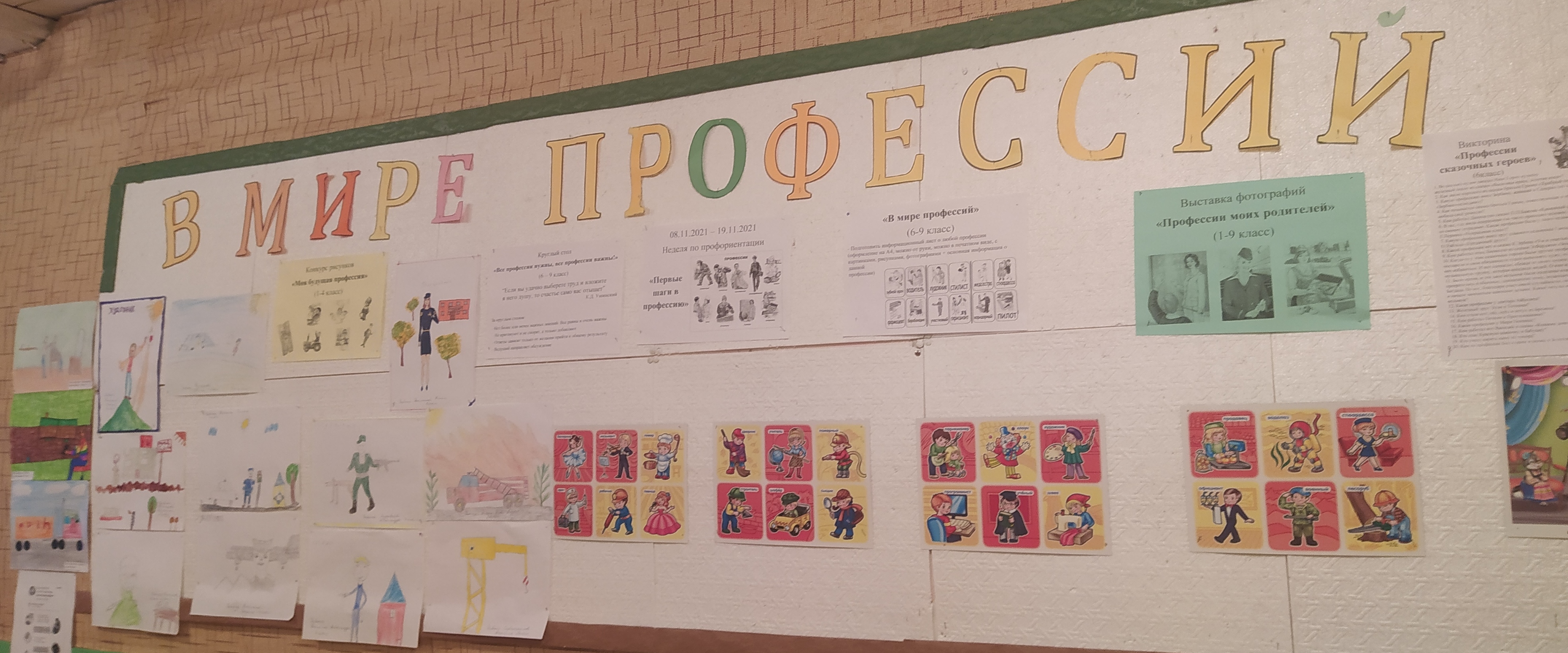стенд в мире профессий.jpg