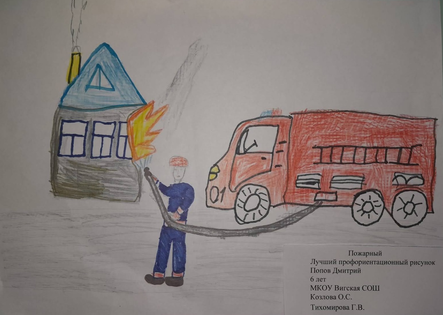 Попов Дмитрий, ВСОШ, 6 лет.jpg