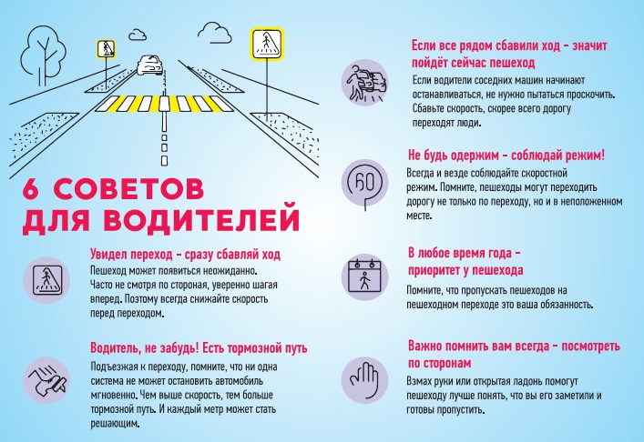 6 советов для водителей - 6.jpg