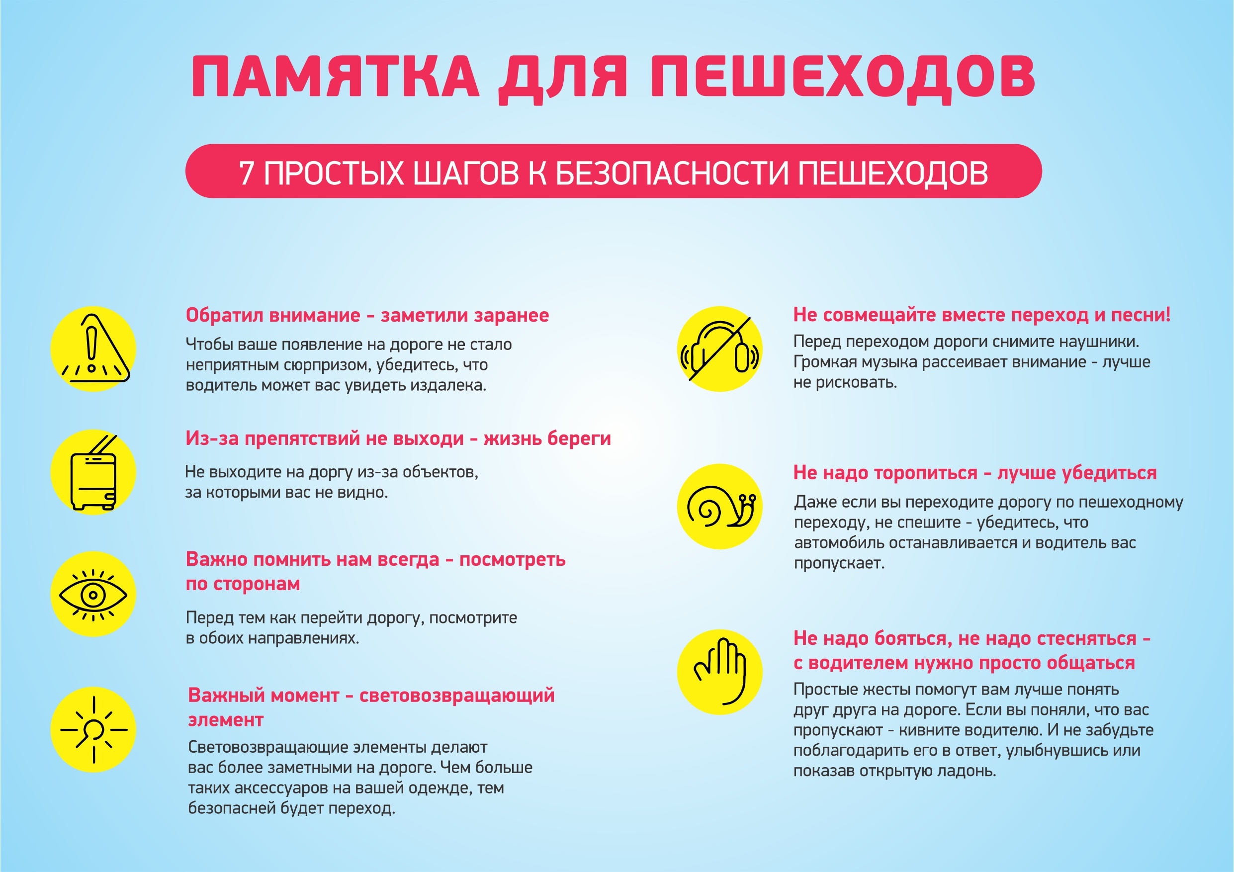 7 шагов к безопасности - 4.jpg