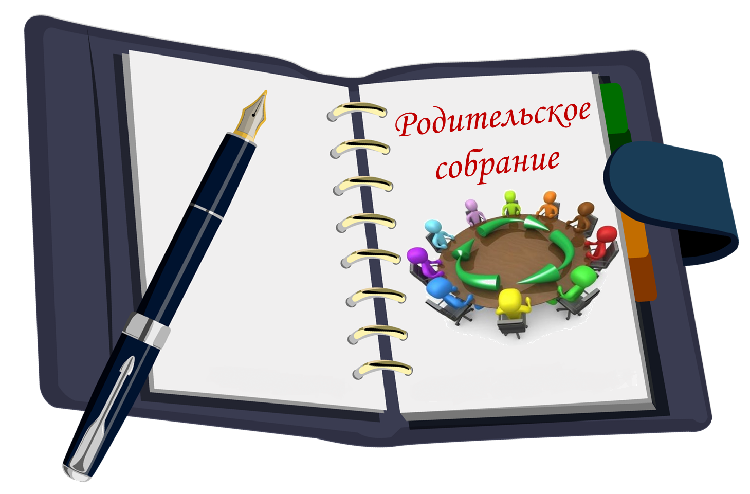 родительское собрание.png