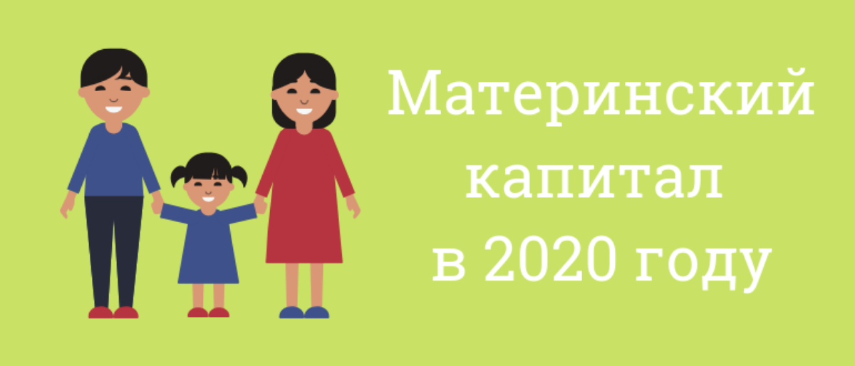 materinskij-kapital-v-2020_1x.png