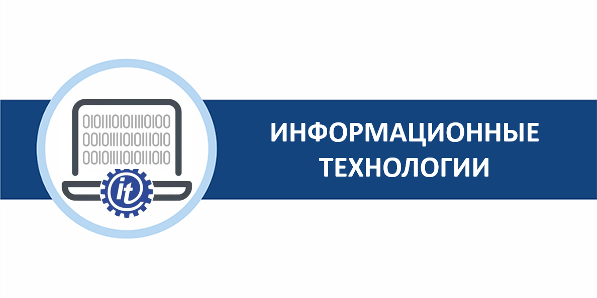 ИТ.png