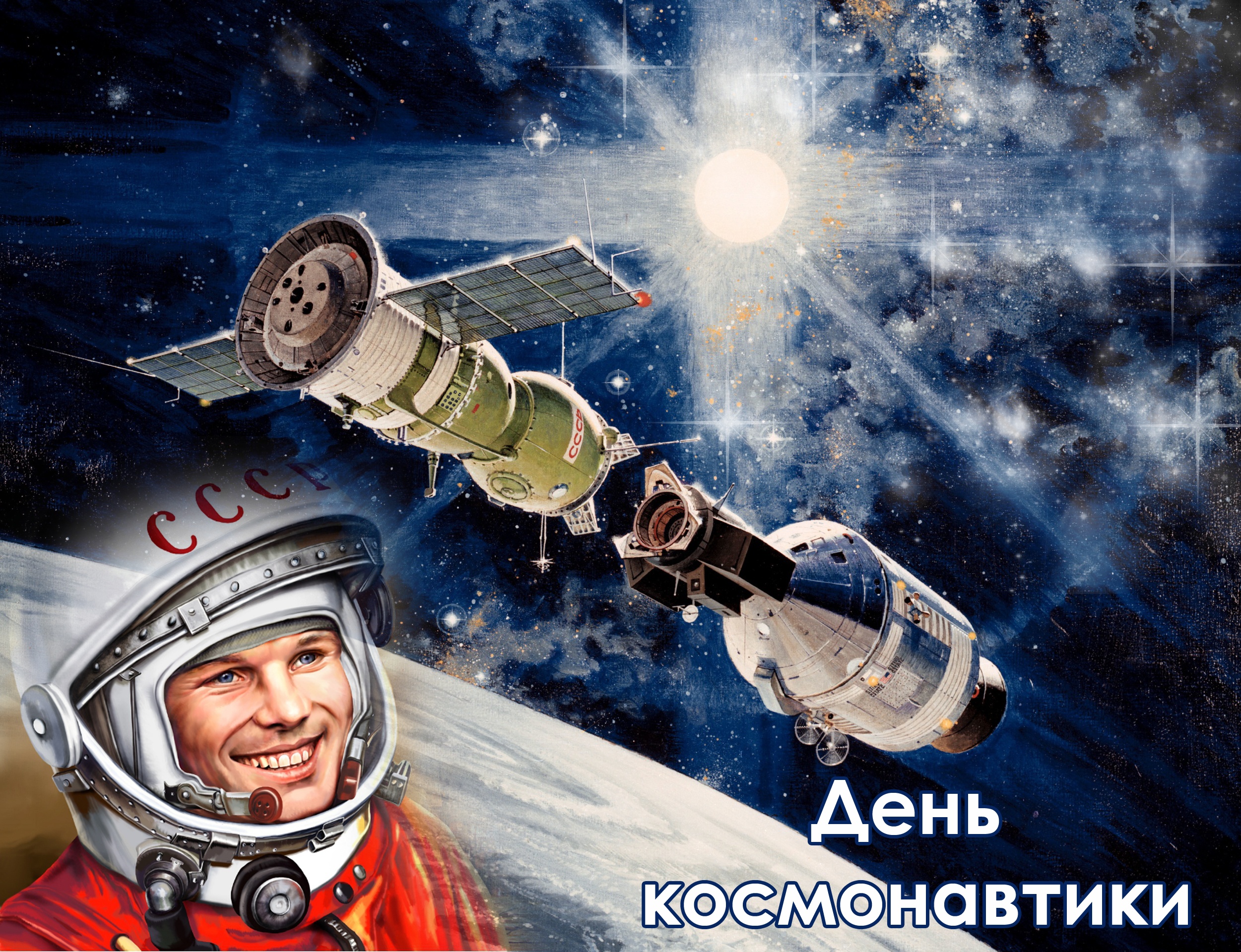 stilnaya-otkritka-na-den-kosmonavtiki.orig_.jpg