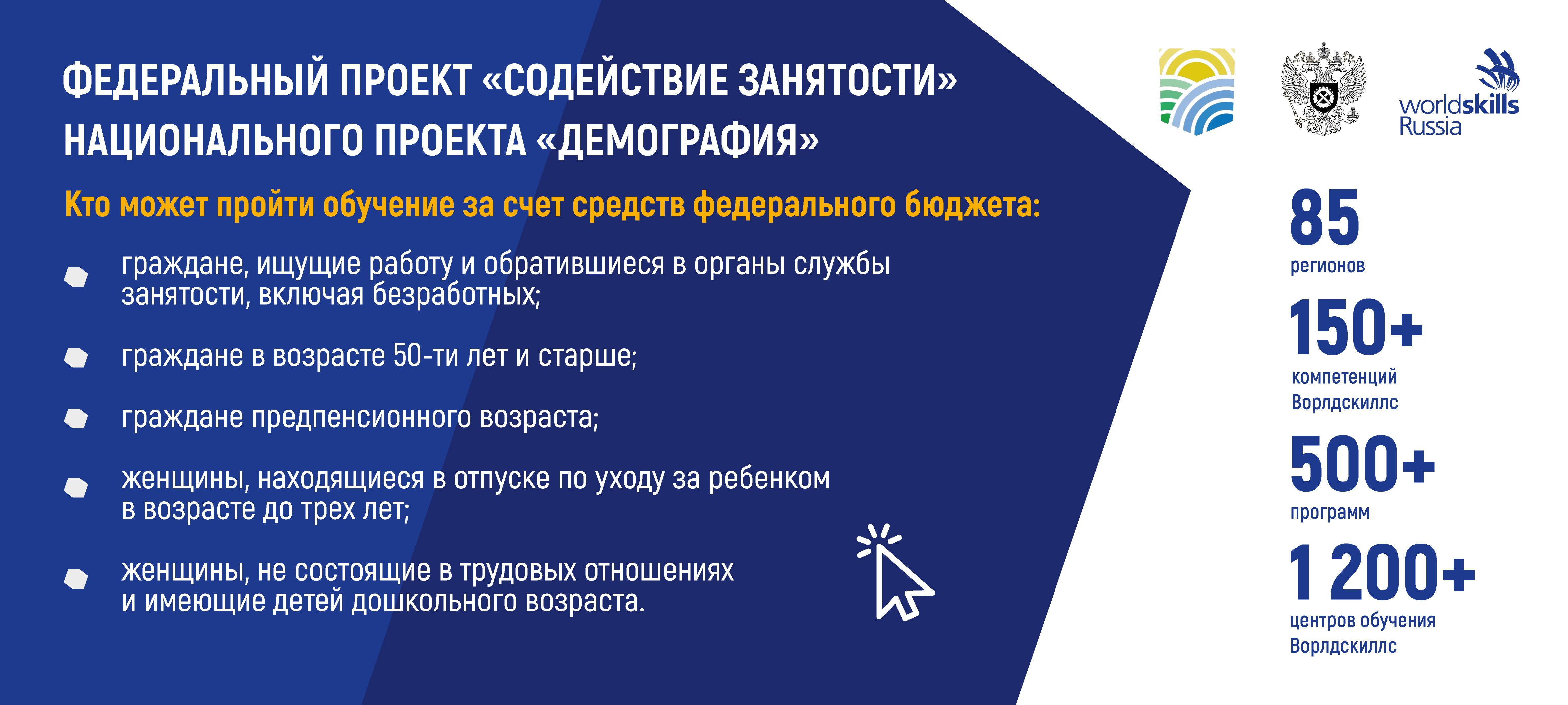Баннер_Содействие занятости.png